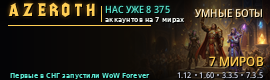Azeroth Forever 1.60.1, 1.12.1, 3.3.5, 7.3.5 Bots