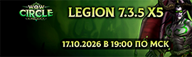 WoW Circle Legion 7.3.5 x5 - 17.10.2026