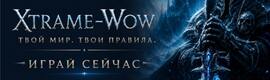 Xtrame-WoW 3.3.5 x1-x10, а9, т11